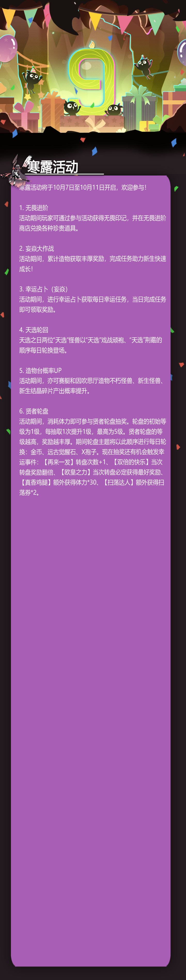 寒露活动来啦！截图