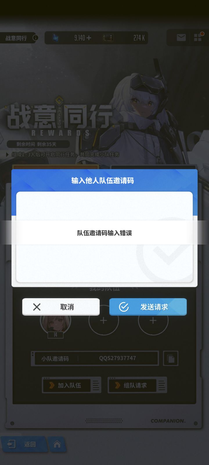 小队截图