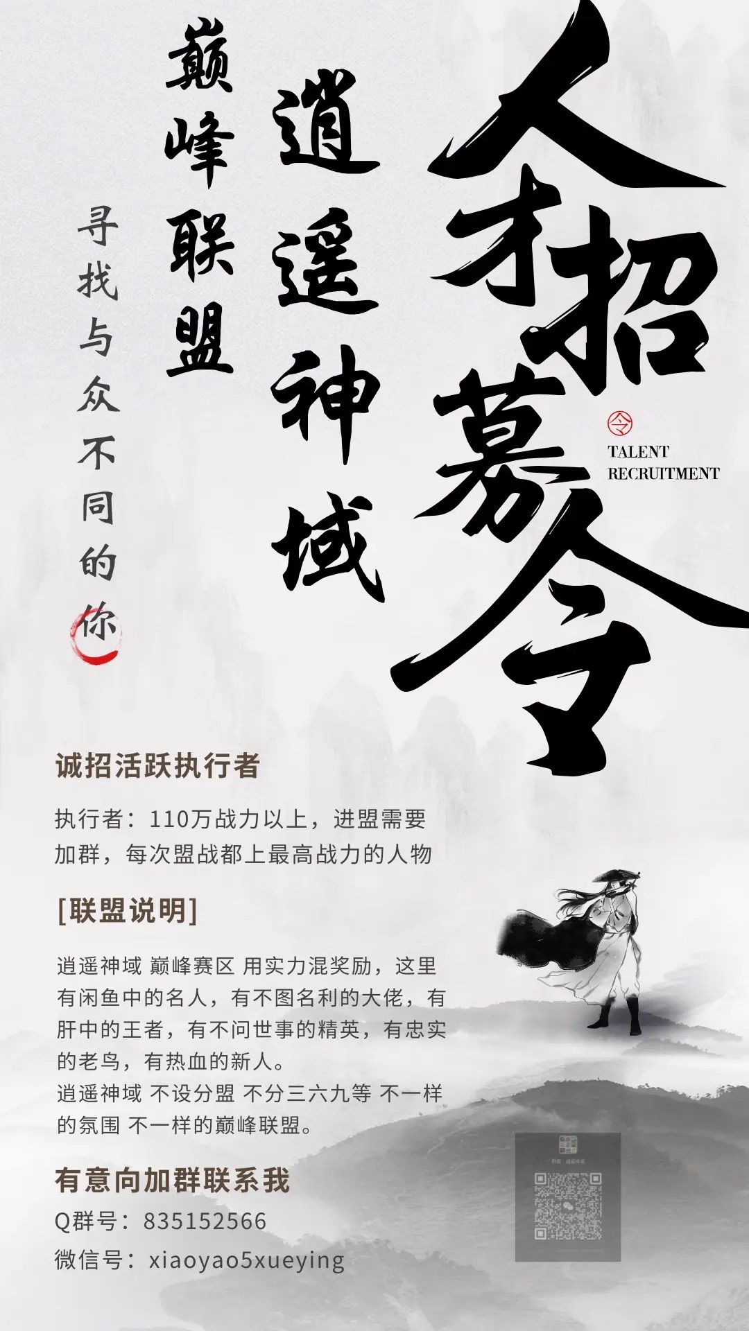 休闲巅峰盟招人了~ 1