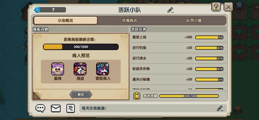 山海服小队任务每天做满有人来吗 1