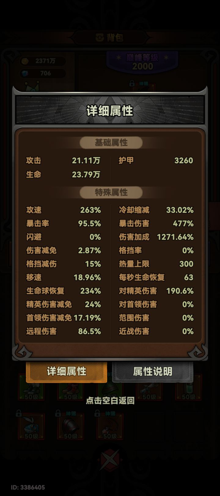 4圣化只能过双9为什么啊截图