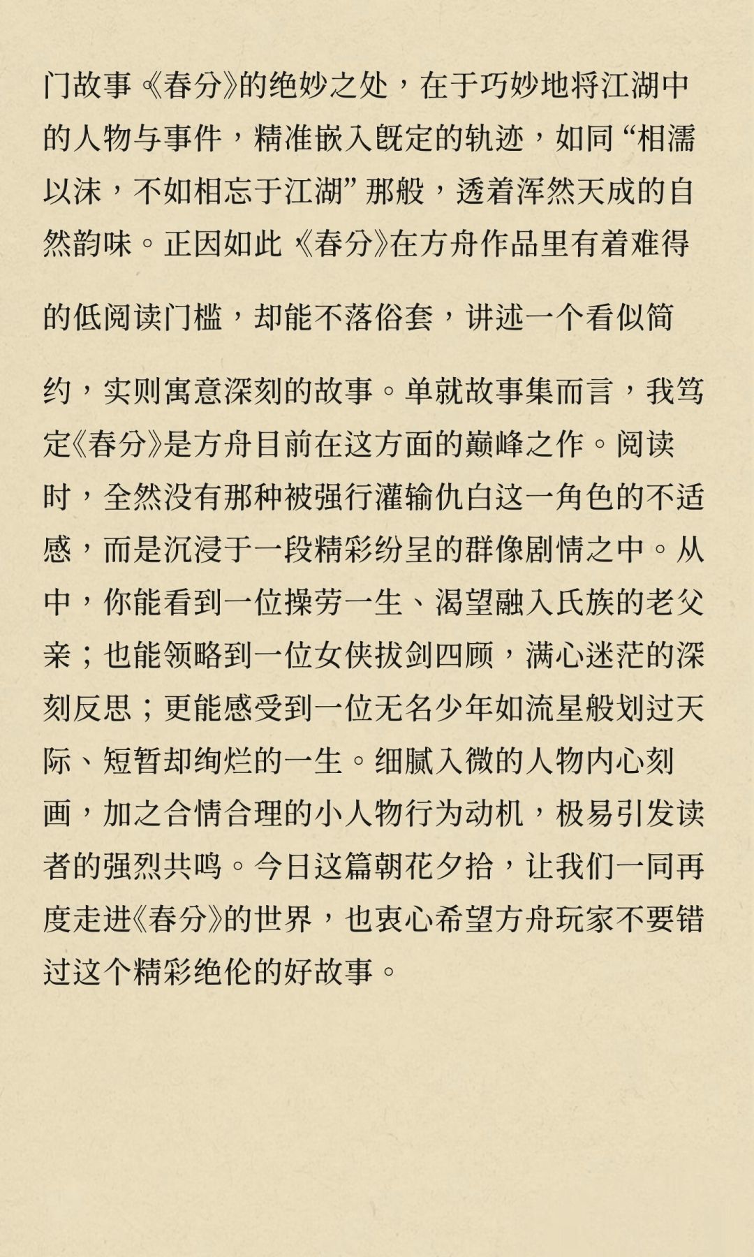 明日方舟朝花夕拾系列《春分》 3
