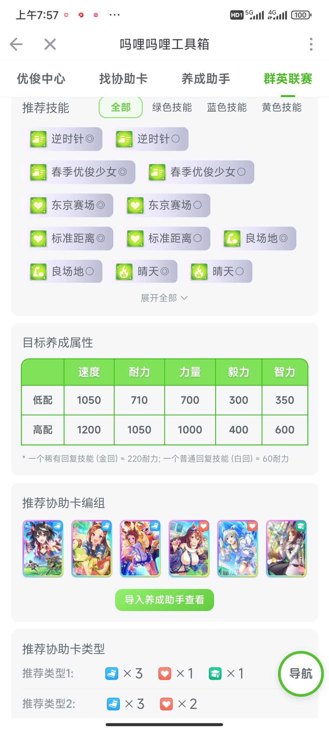 平民金牛低配养成 1