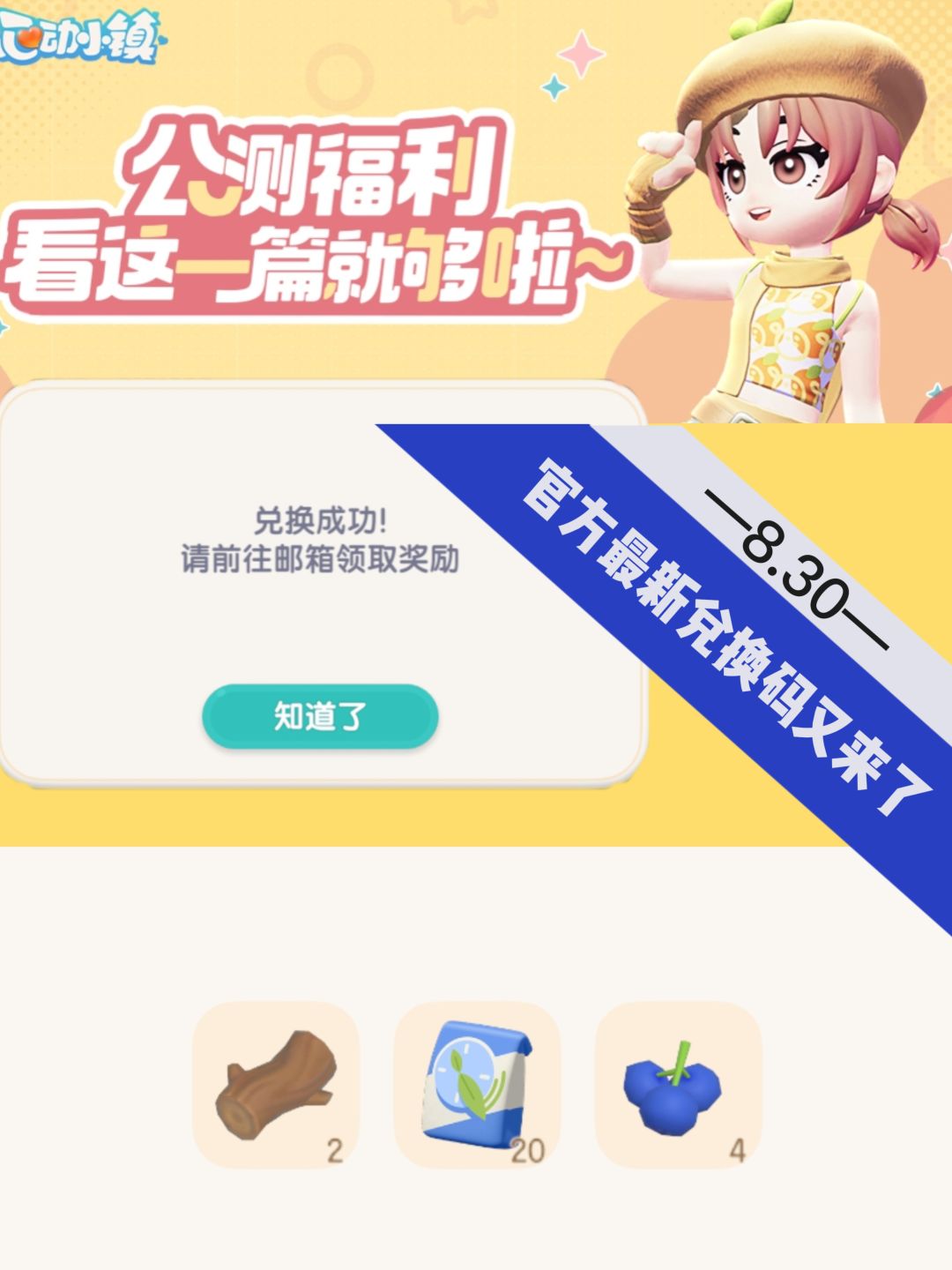 ✅官方今日最新‼️兑换码又来了截图