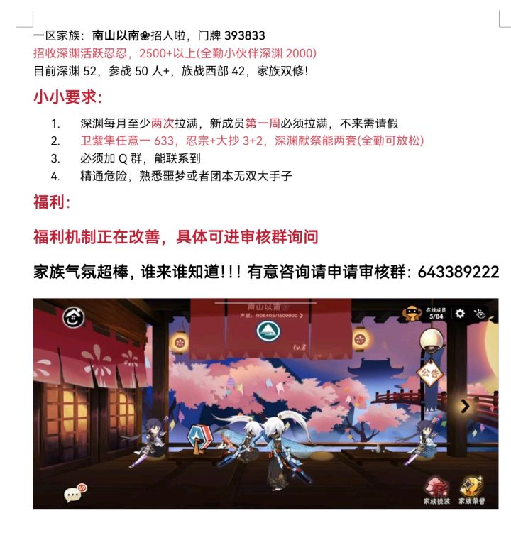 南山又来招人啦❀❀截图