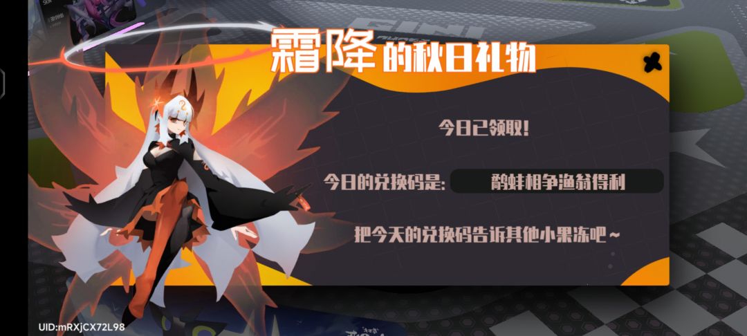 9.24霜降兑换码 3