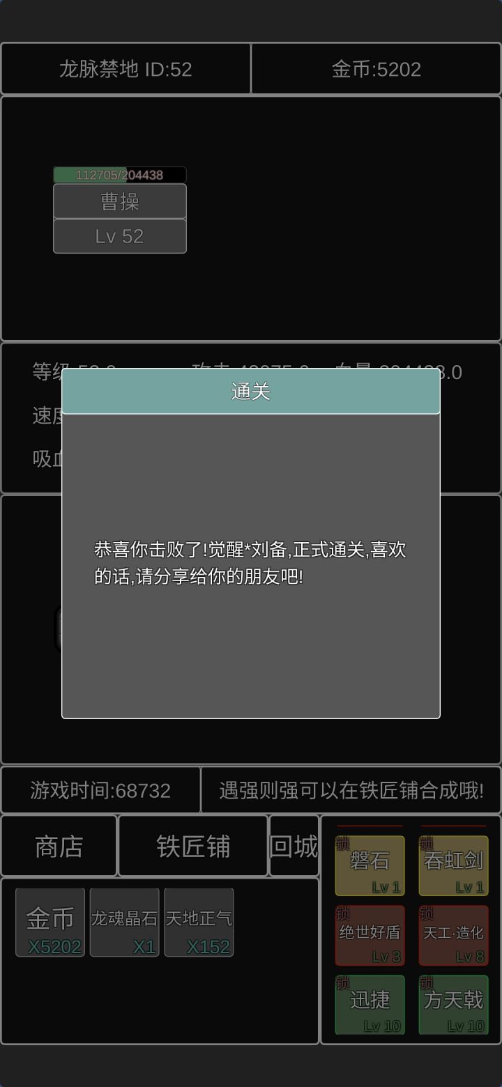 应该是正式通关了截图