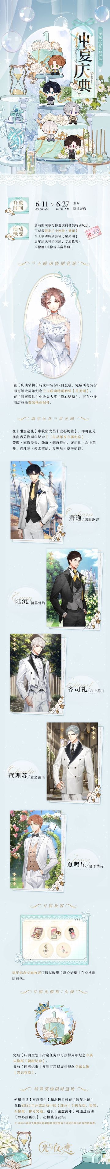 仲夏庆典 | 周年庆典系列活动预告