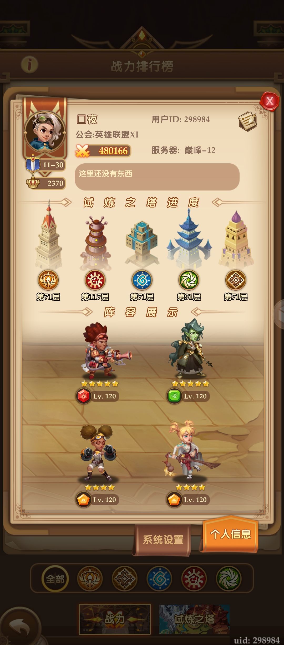 这游戏有托？ 3
