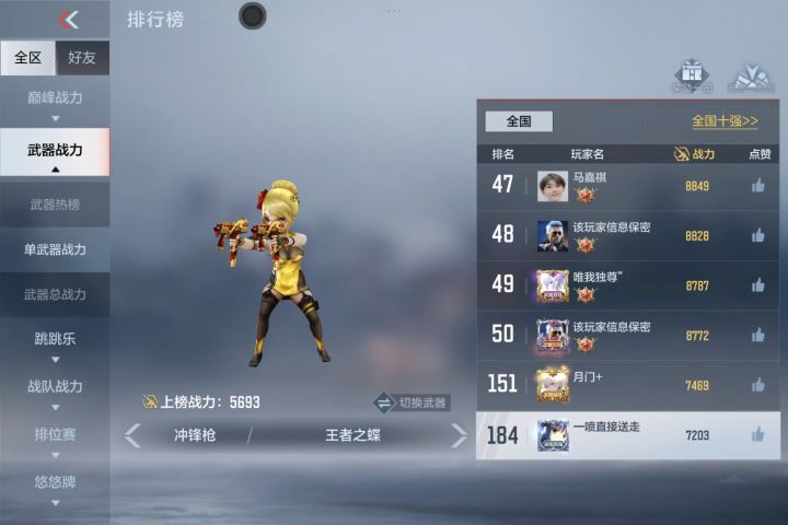 定个小目标:冲王蝶战力,进前100截图