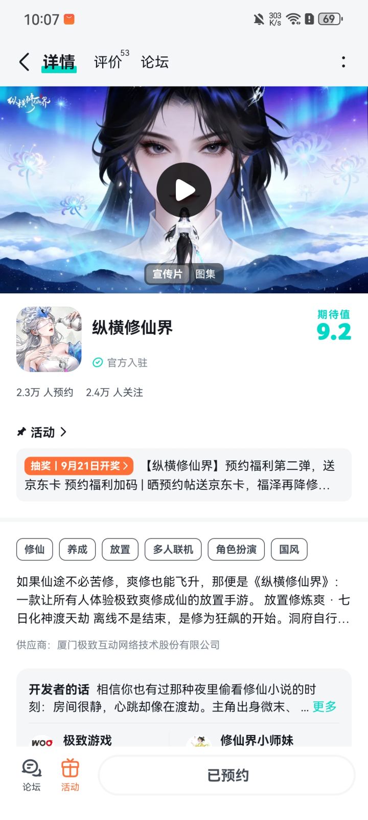 已预约截图
