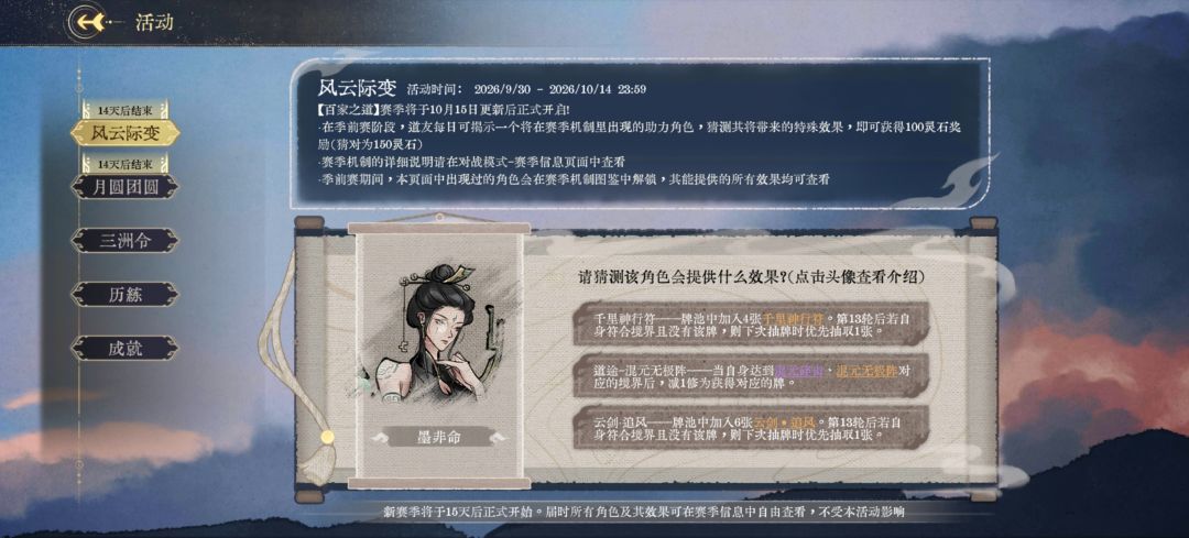 墨非命选啥? 1