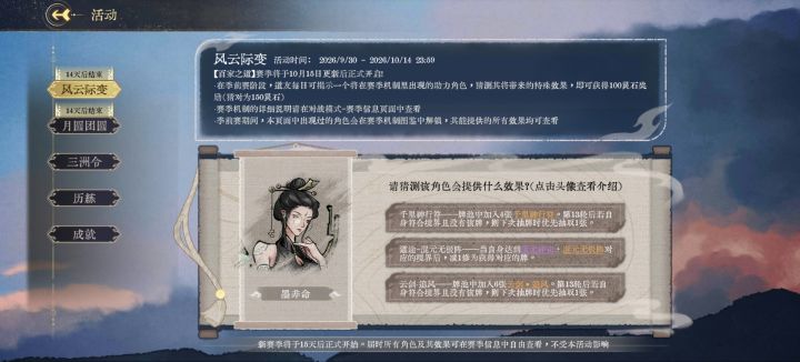 墨非命选啥？截图