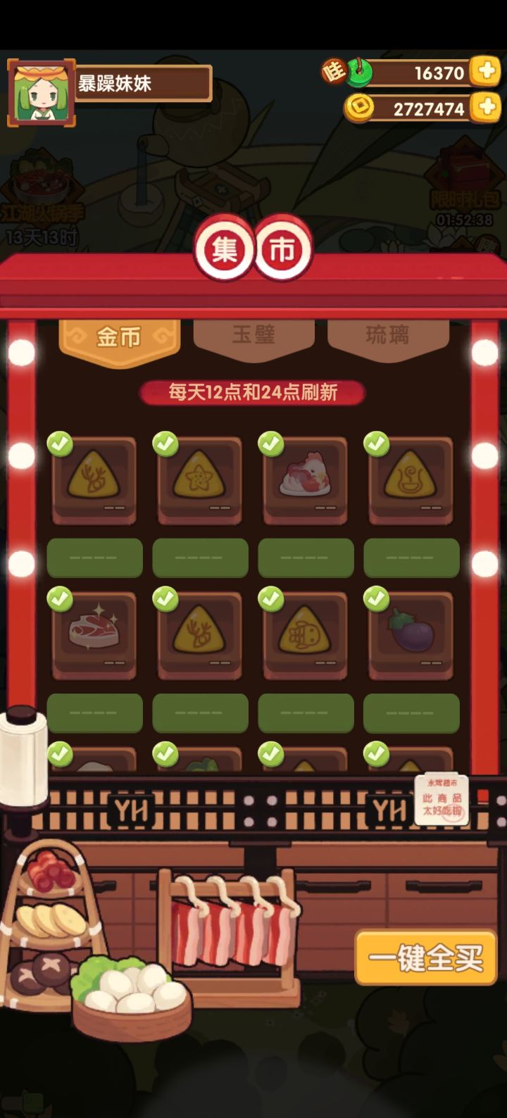 八个，血赚截图