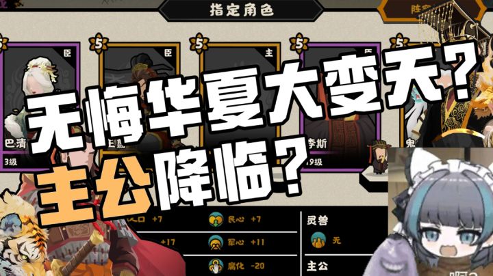 【无悔华夏】大爆料!臣下已无力再战,还望主公救我!截图