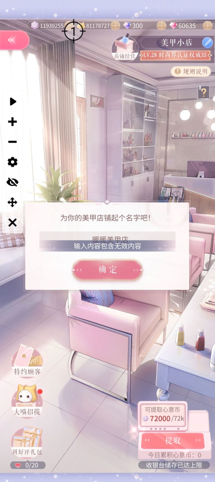 认真的吗?取啥名字都不给过?截图