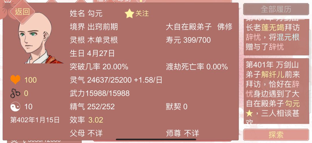 一觉醒来,我的帅和尚嘎了…… 1