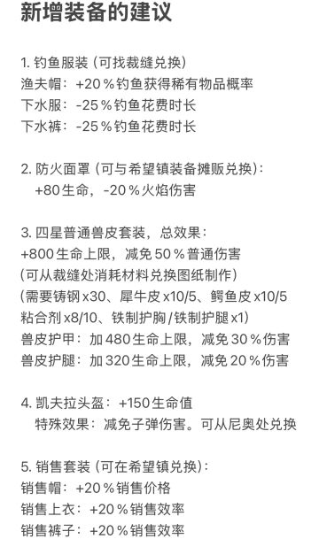 降低肝度+新增装备