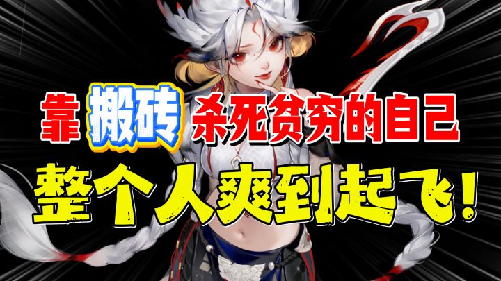 动动手指就能成为人生赢家?《大话西游》新版本究竟有多强?截图