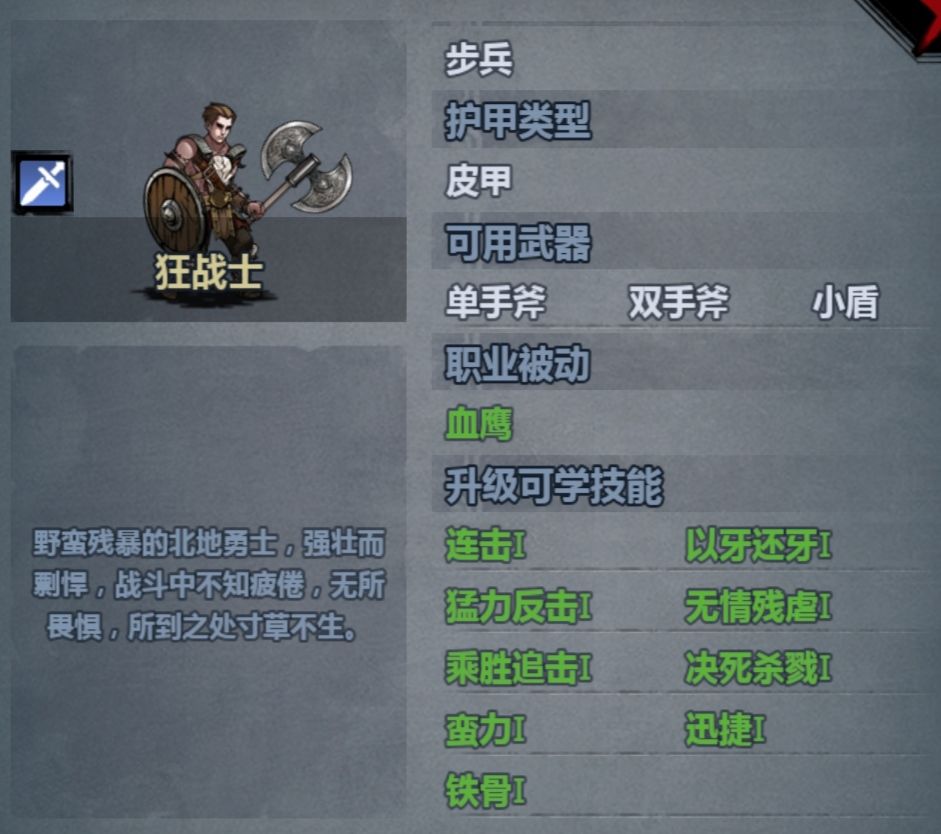 关于狂战（加强 改版）后追踪报道截图