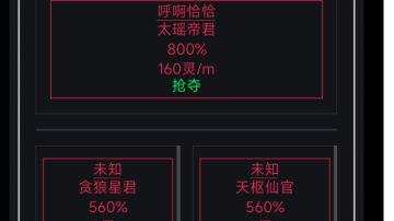 关于仙界仙官和星君所带来的加成与收益
