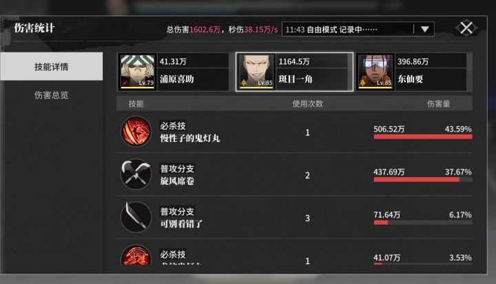 银能比我一角伤害高吗截图