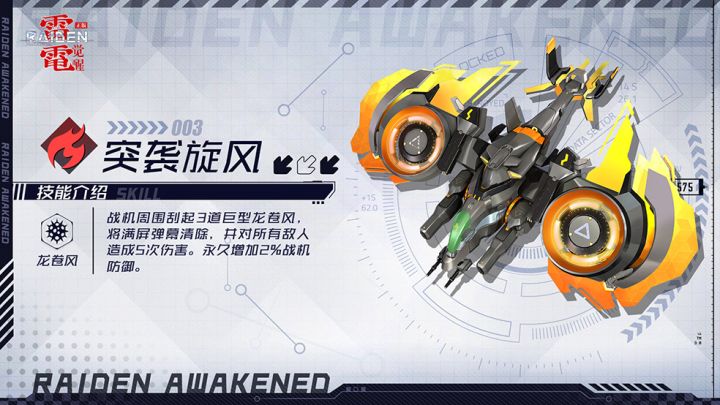 指挥部档案丨离子漩涡「突袭旋风」视频介绍截图