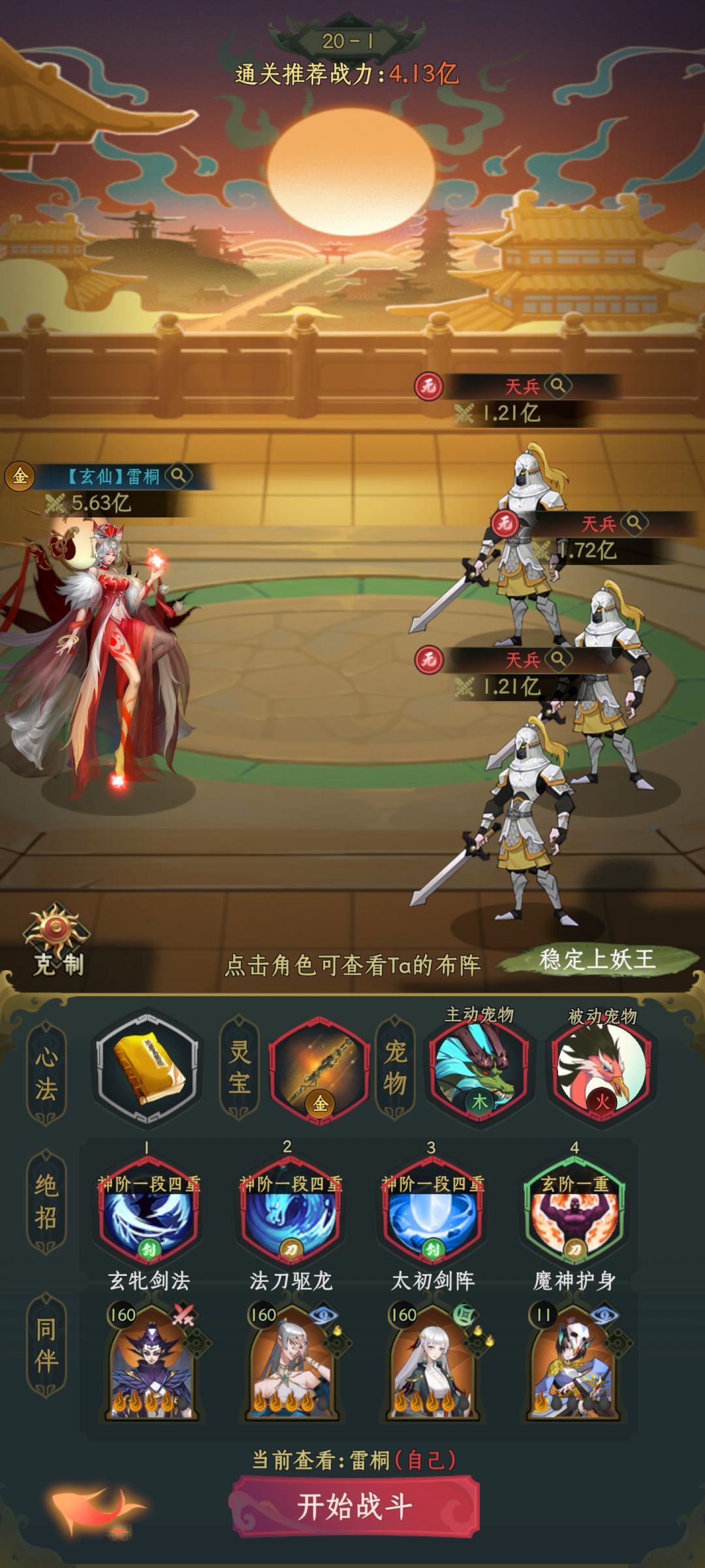稳定上99亿妖王(中等配置) 2
