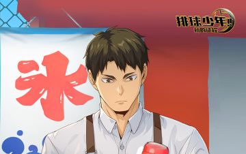 羁绊介绍 | 牛岛若利（校园庆典）