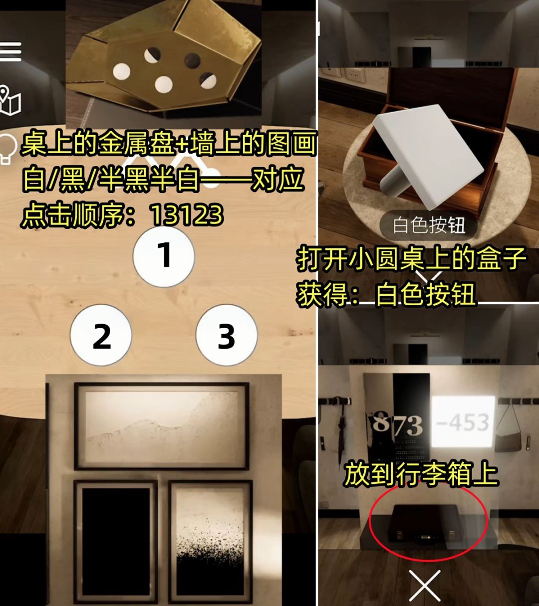 《逃脱游戏·安静的雨屋》图文攻略 16