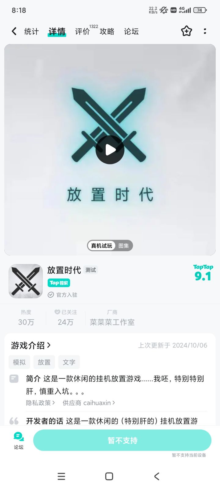 TapTap