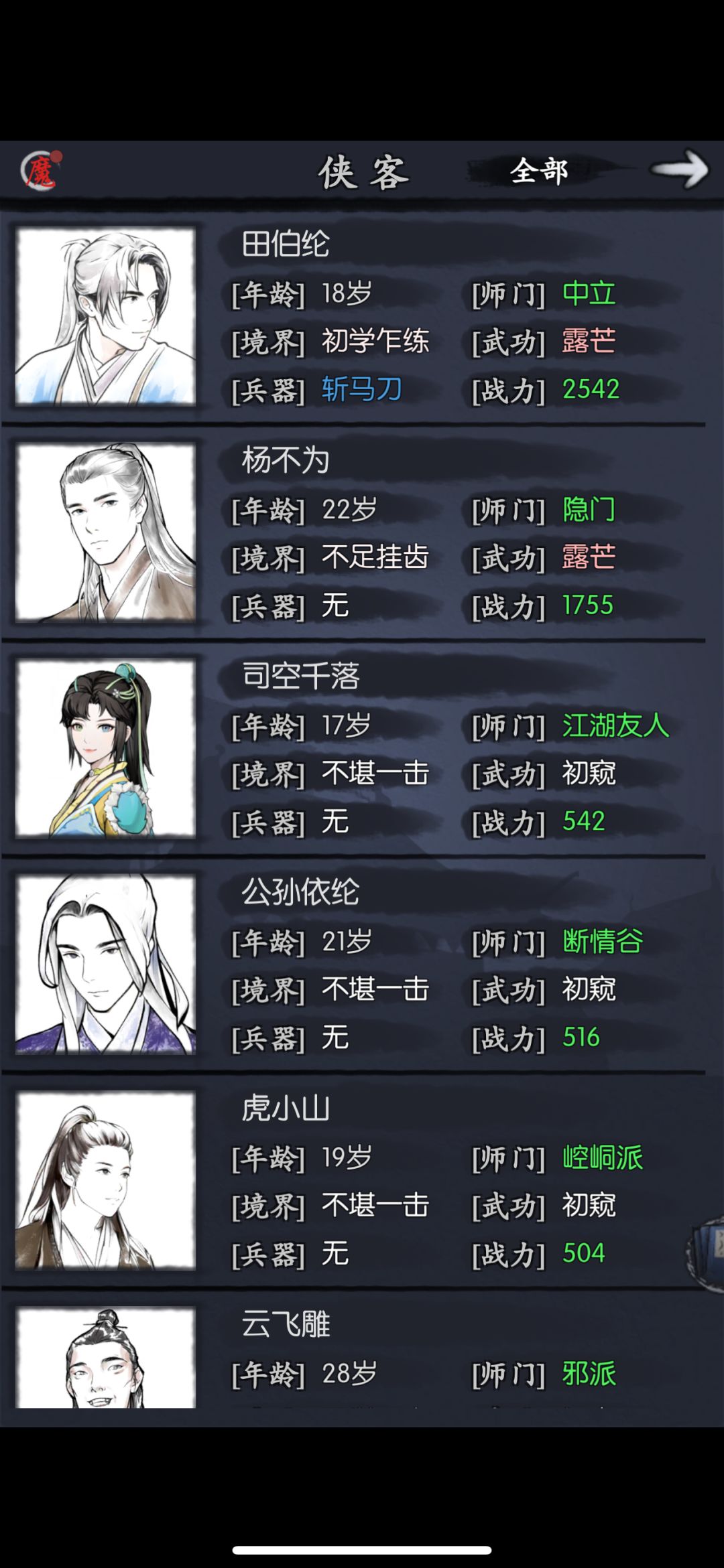 看看能不能帮我配个队 3