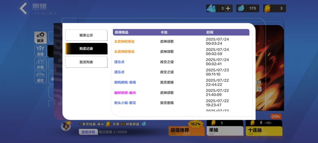 单抽奇迹,连续2个😃😃😃 1