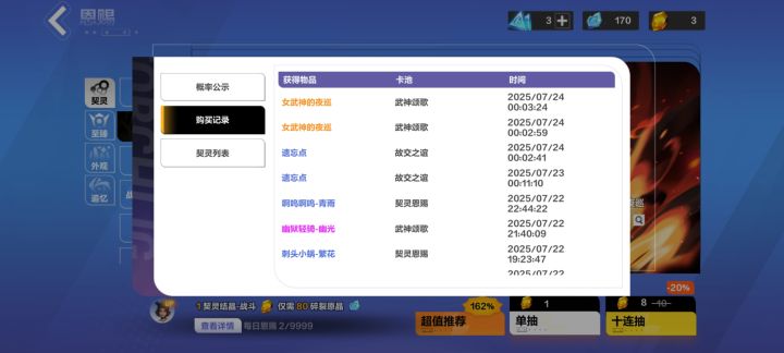 单抽奇迹，连续2个😃😃😃截图