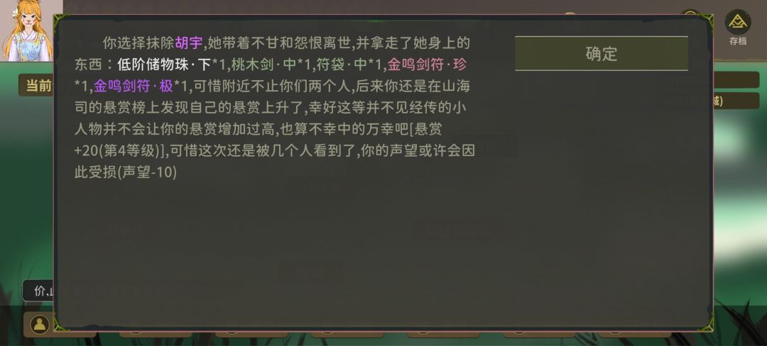 天符心感陨落 2