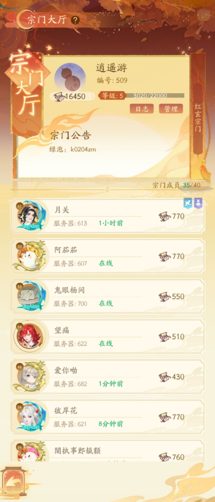 宗门招人啦截图