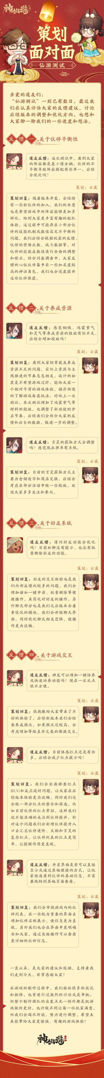 策划面对面 | 聊聊仙游测试中，一些大家关心的问题