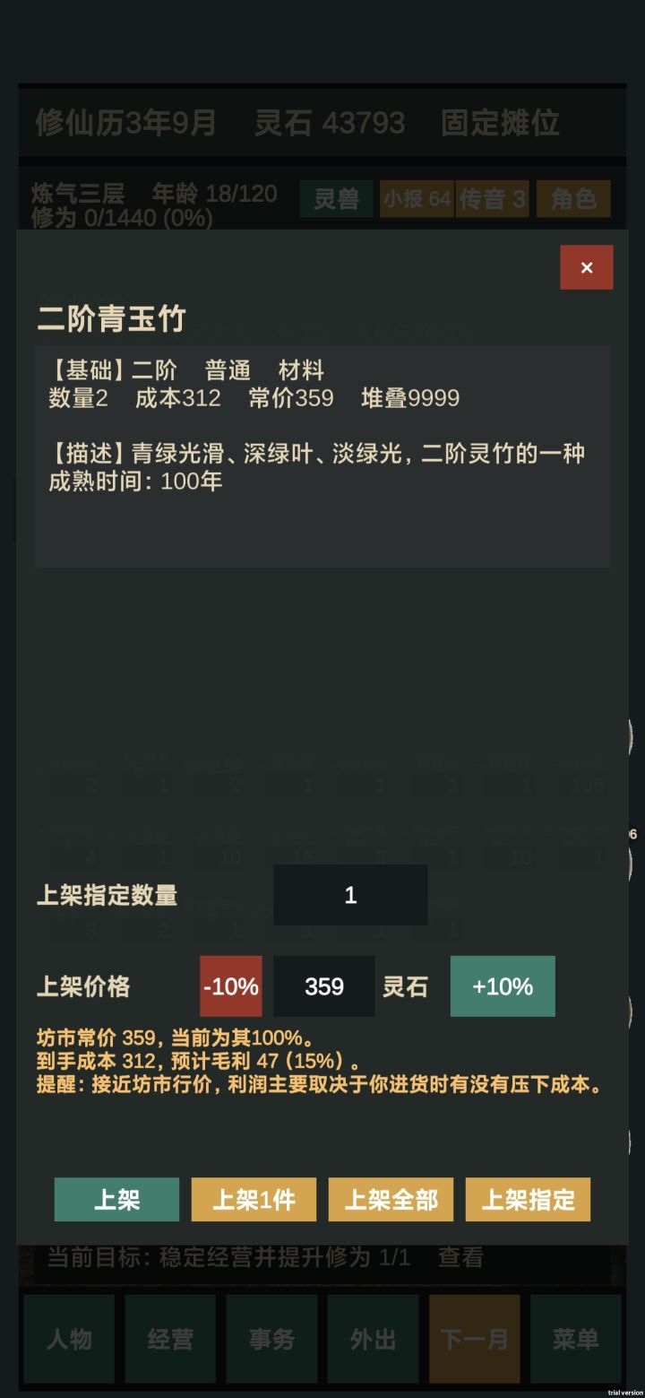 我感觉开局赚灵石巨简单,小绿瓶的作用非常的大,随便种一些二阶的,基本上就几个月,就有几万灵石了,但是这个鬼东西为什么他100年的成熟时间,然后他才卖300多块钱,我这个就感觉很离谱。截图