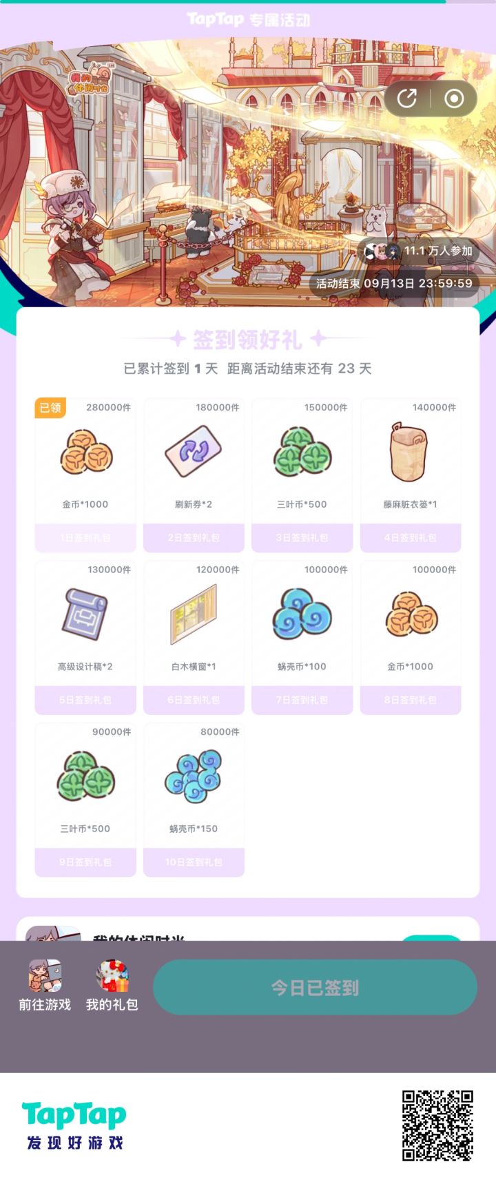 记得签到截图