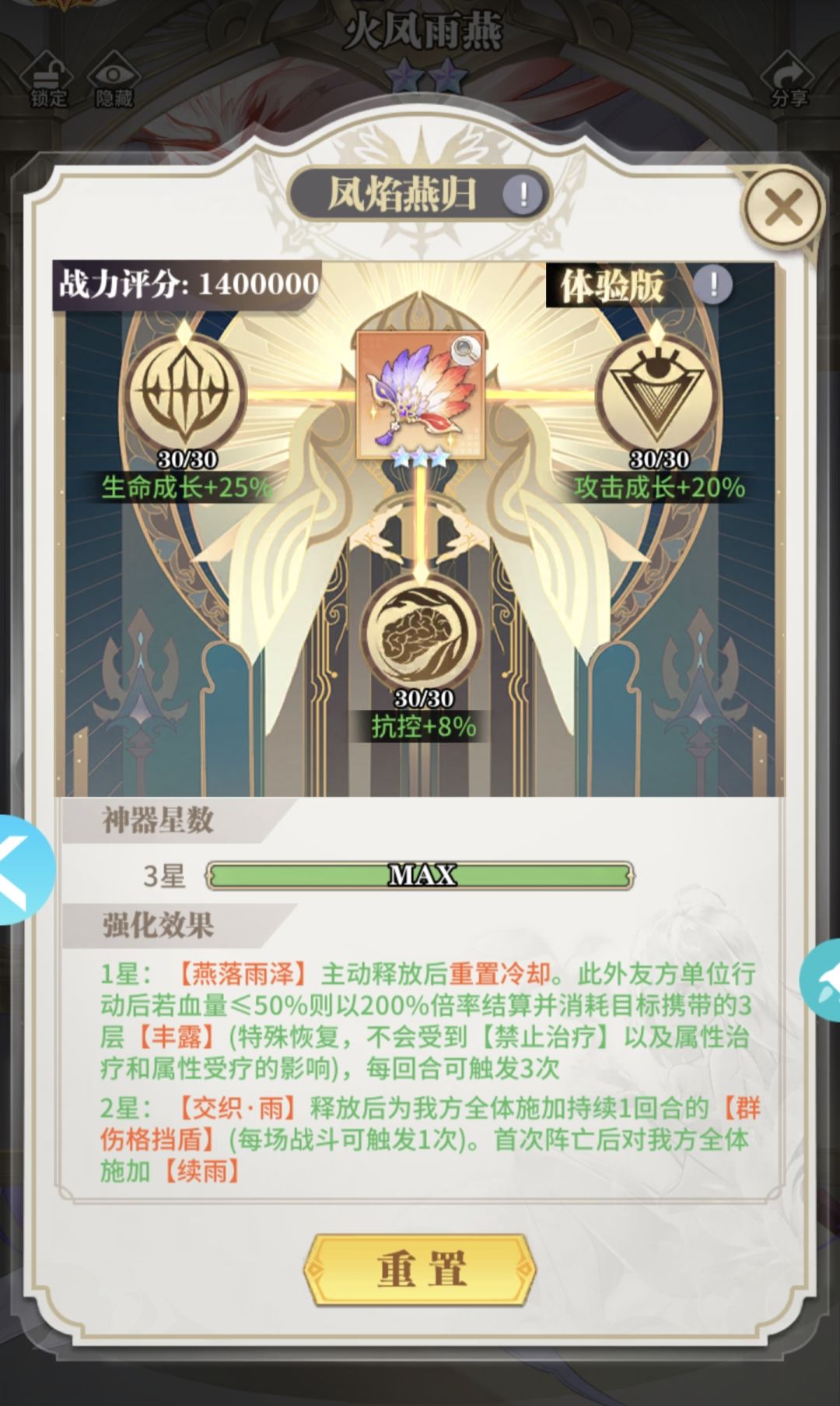 新混沌火凤羽燕全技能 10