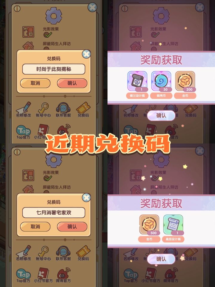 近期兑换码 7.25截图