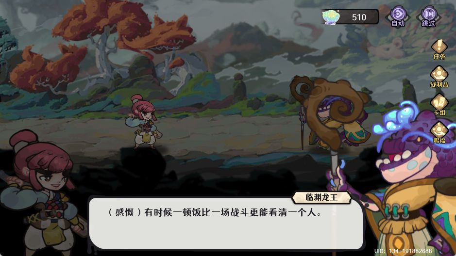 说得对呀 临渊龙王 1