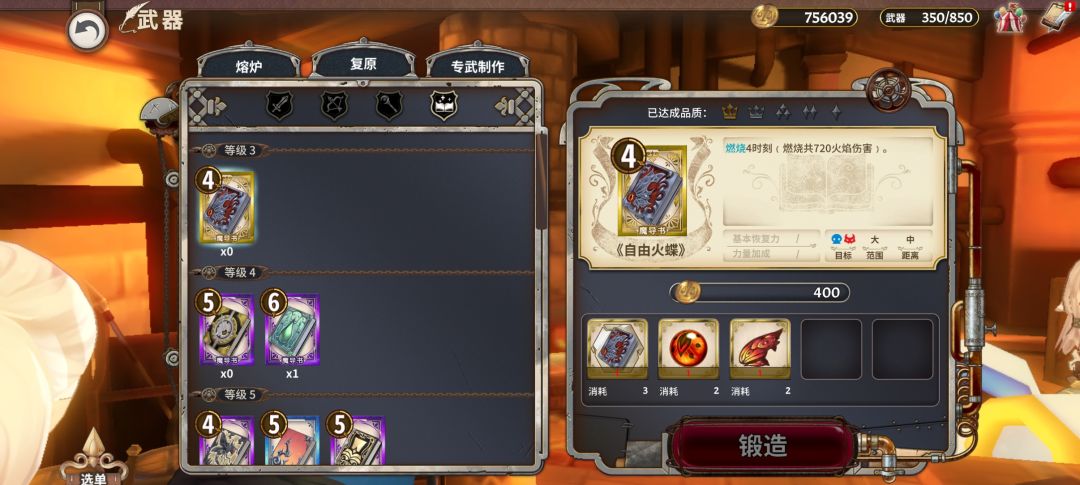 请问自由火蝶的材料哪里弄啊? 1