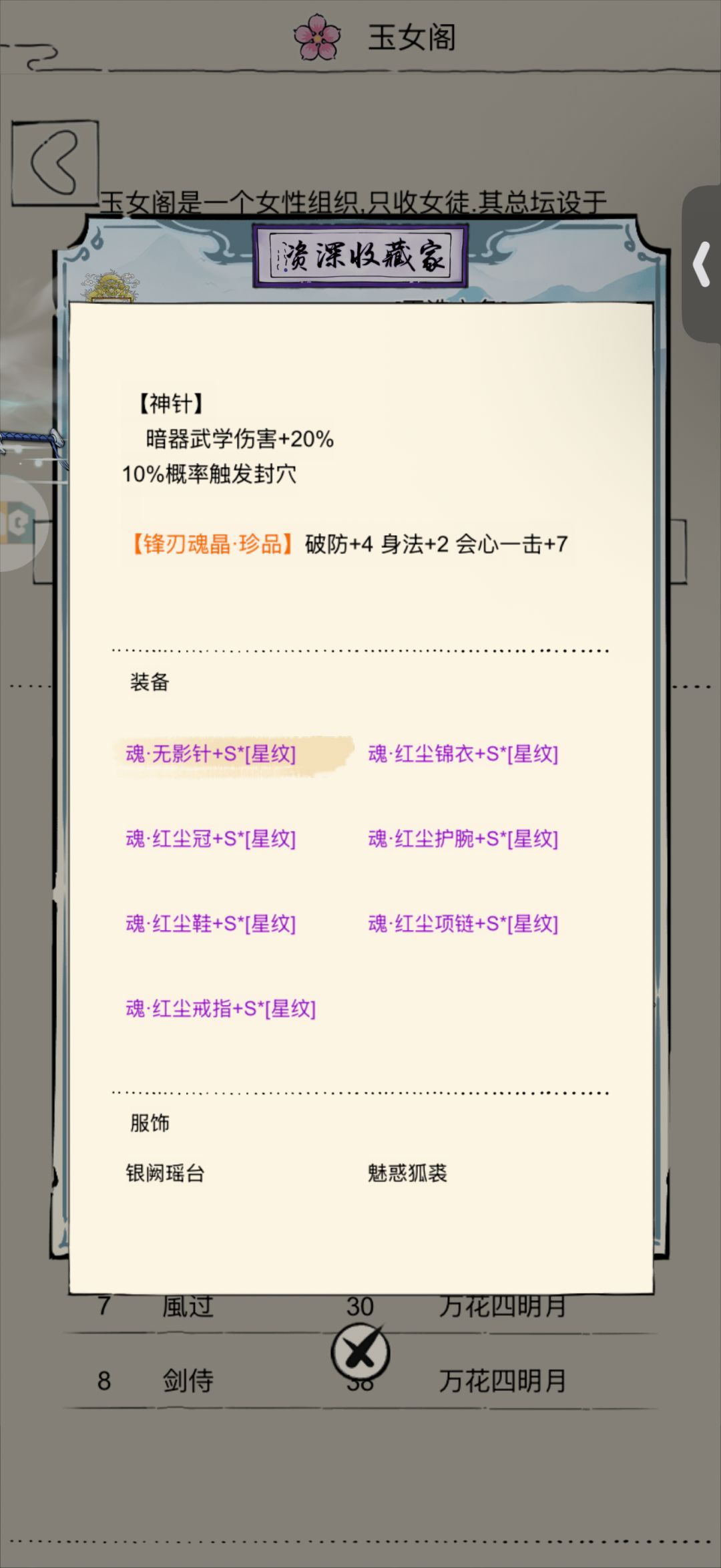 秀菊可以玩散件嘛?如何搭配? 2