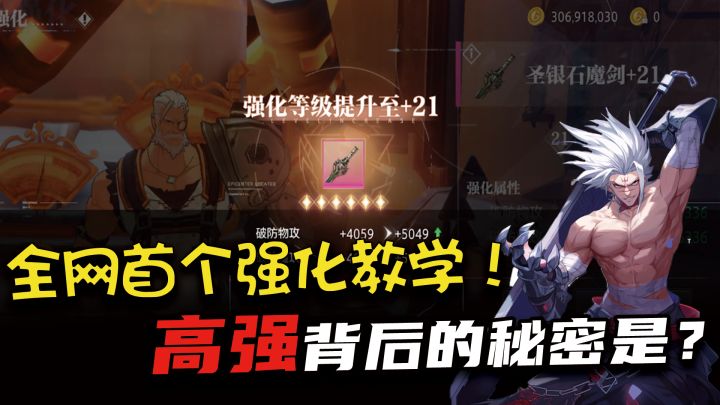 全网首个晶核强化攻略,高强的背后究竟是玄学还是垫子?截图