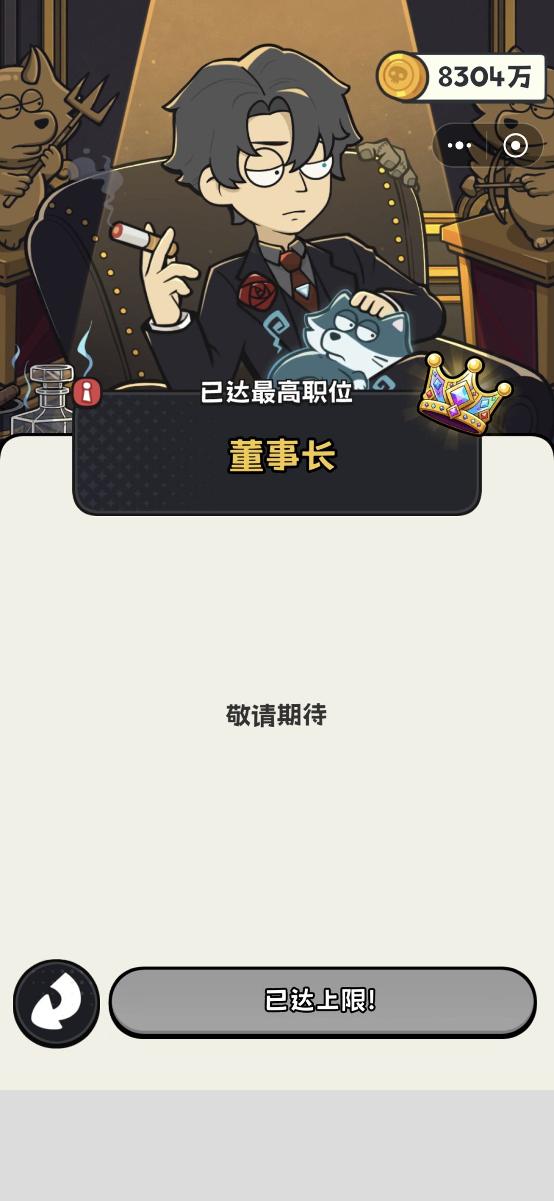 成功通关 2