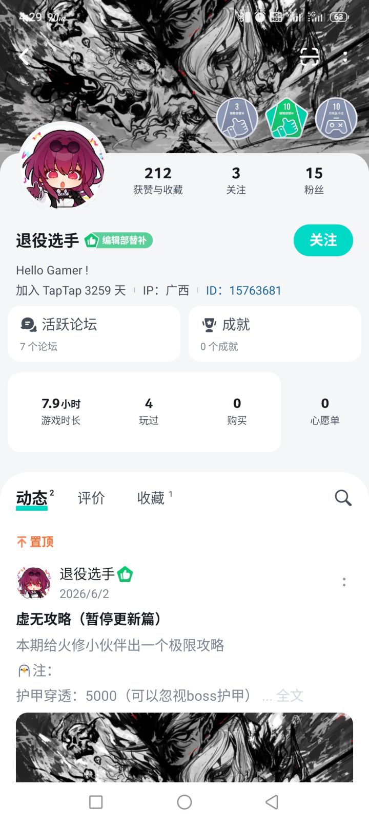 最佳敬业奖为了骗人充钱把自己充成了首富截图