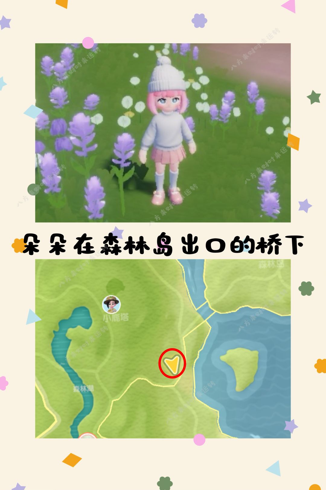9.8号心动小镇彩虹天攻略来啦 1
