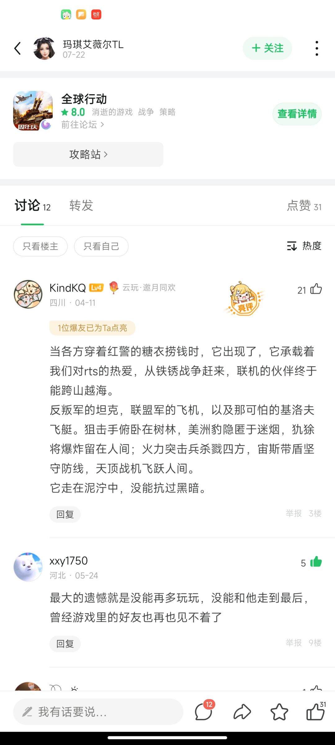 上分都被制裁了 5