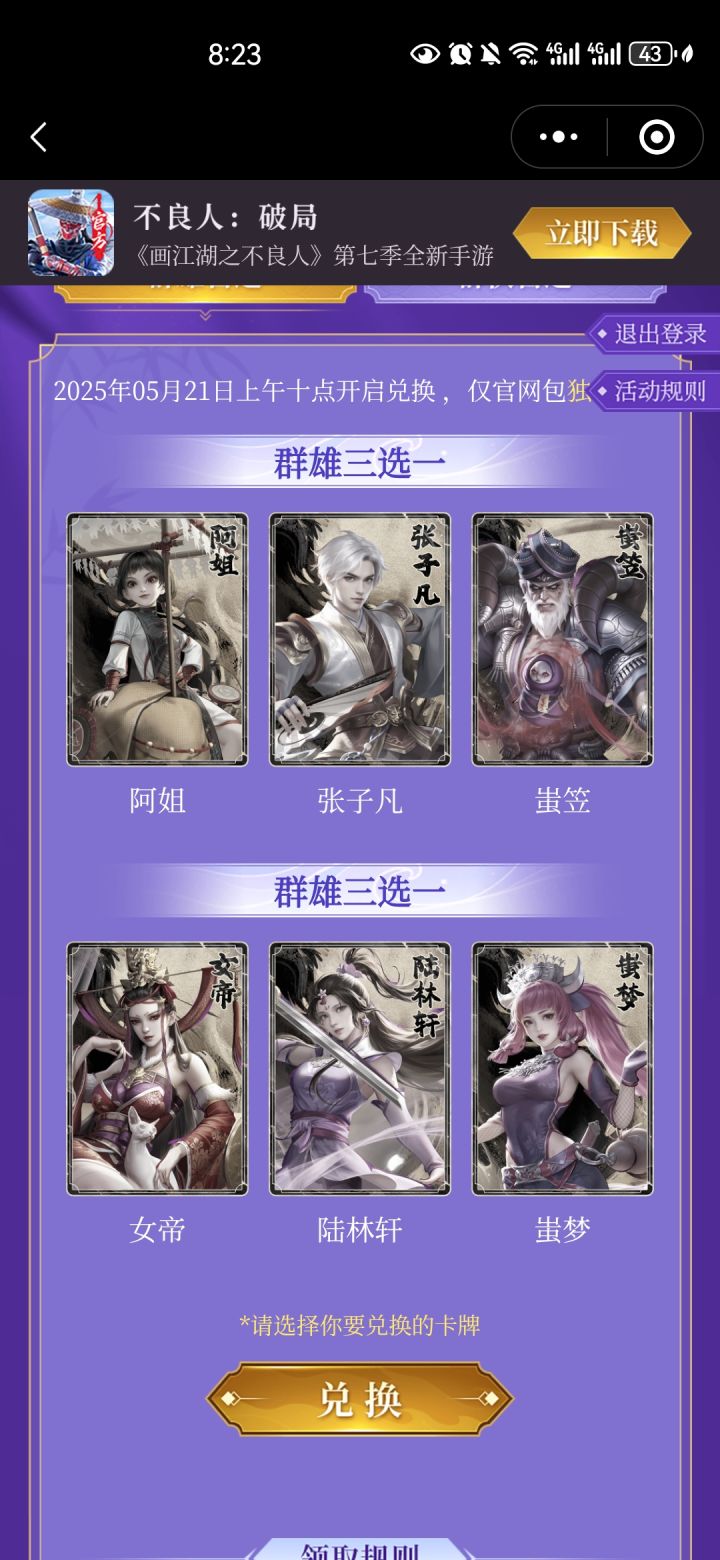 关于预抽卡的角色选择截图